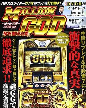 GOD 神々の系譜 現状販売 Yahoo!オークション -「ミリオンゴッド 神々の系譜」の落札相場